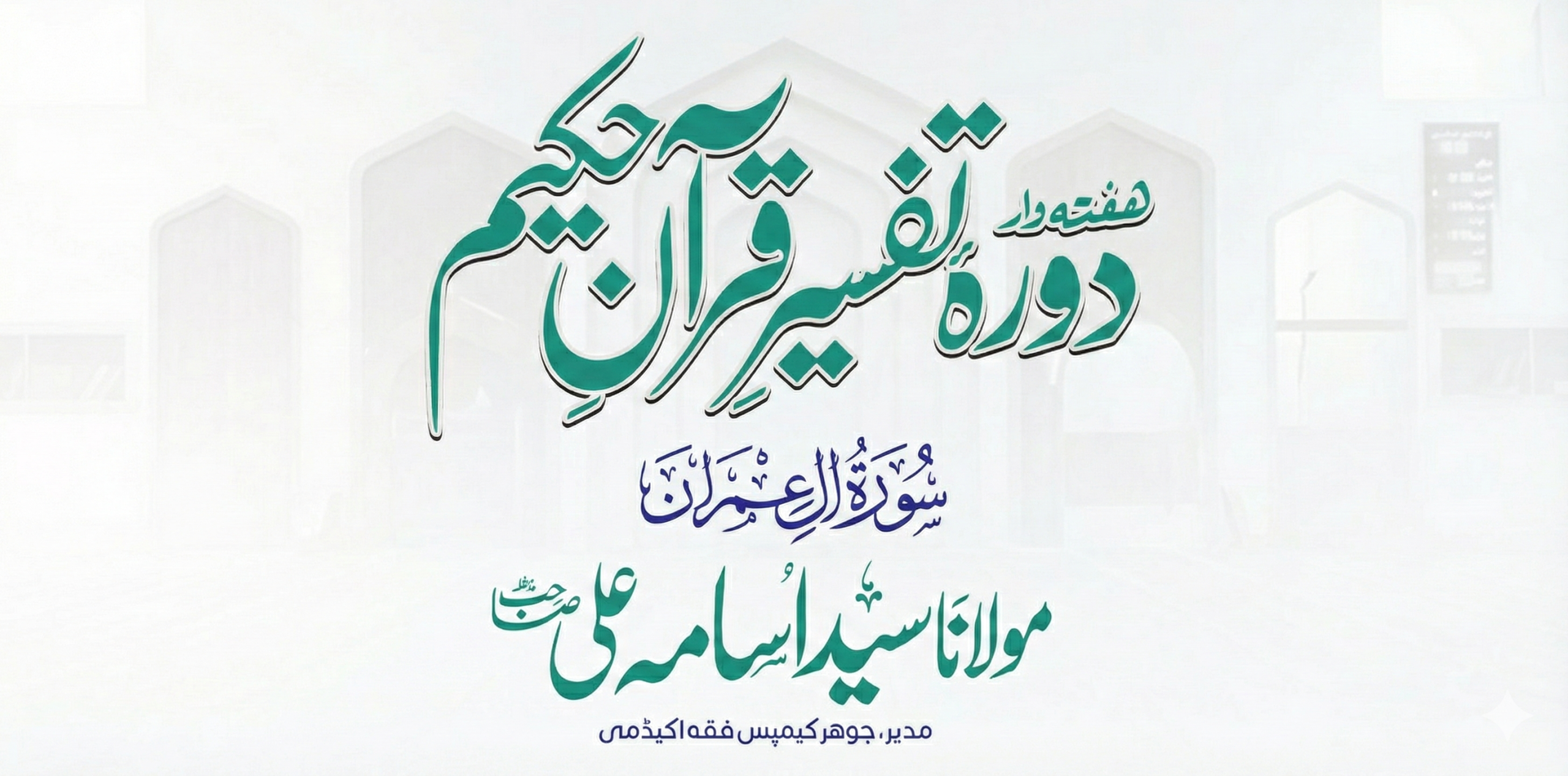  Weekly Tafseer Quran